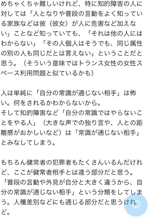 gerogeroR's tweet photo. 知的障碍者にこんなことを平気で言ってた人間がみいちゃんアニメに「偏見を助長するからやめろ」的なことを言えるの本当にすごいと思うんですよ。
知的障碍者はなにするかわからないから怖いの仕方なくない？実際知的障碍者が事件おこしたでしょ？とか。
こういうこと言ってた人、その時は「知的障碍者とかに襲われる。ああいう連中をなんとかしろ」的な言動をフェミニストがしてバズりまくってたからそのビックウェーブにのったんだよね。でも今はそのウェーブは終わったから「知的障碍者に偏見を助長するアニメに反対！！！」と大声で言える。素晴らしい。