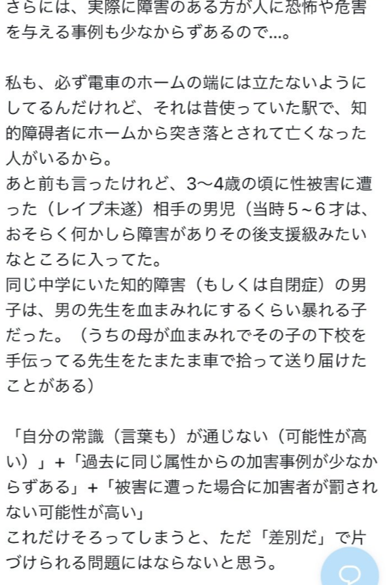 gerogeroR's tweet photo. 知的障碍者にこんなことを平気で言ってた人間がみいちゃんアニメに「偏見を助長するからやめろ」的なことを言えるの本当にすごいと思うんですよ。
知的障碍者はなにするかわからないから怖いの仕方なくない？実際知的障碍者が事件おこしたでしょ？とか。
こういうこと言ってた人、その時は「知的障碍者とかに襲われる。ああいう連中をなんとかしろ」的な言動をフェミニストがしてバズりまくってたからそのビックウェーブにのったんだよね。でも今はそのウェーブは終わったから「知的障碍者に偏見を助長するアニメに反対！！！」と大声で言える。素晴らしい。