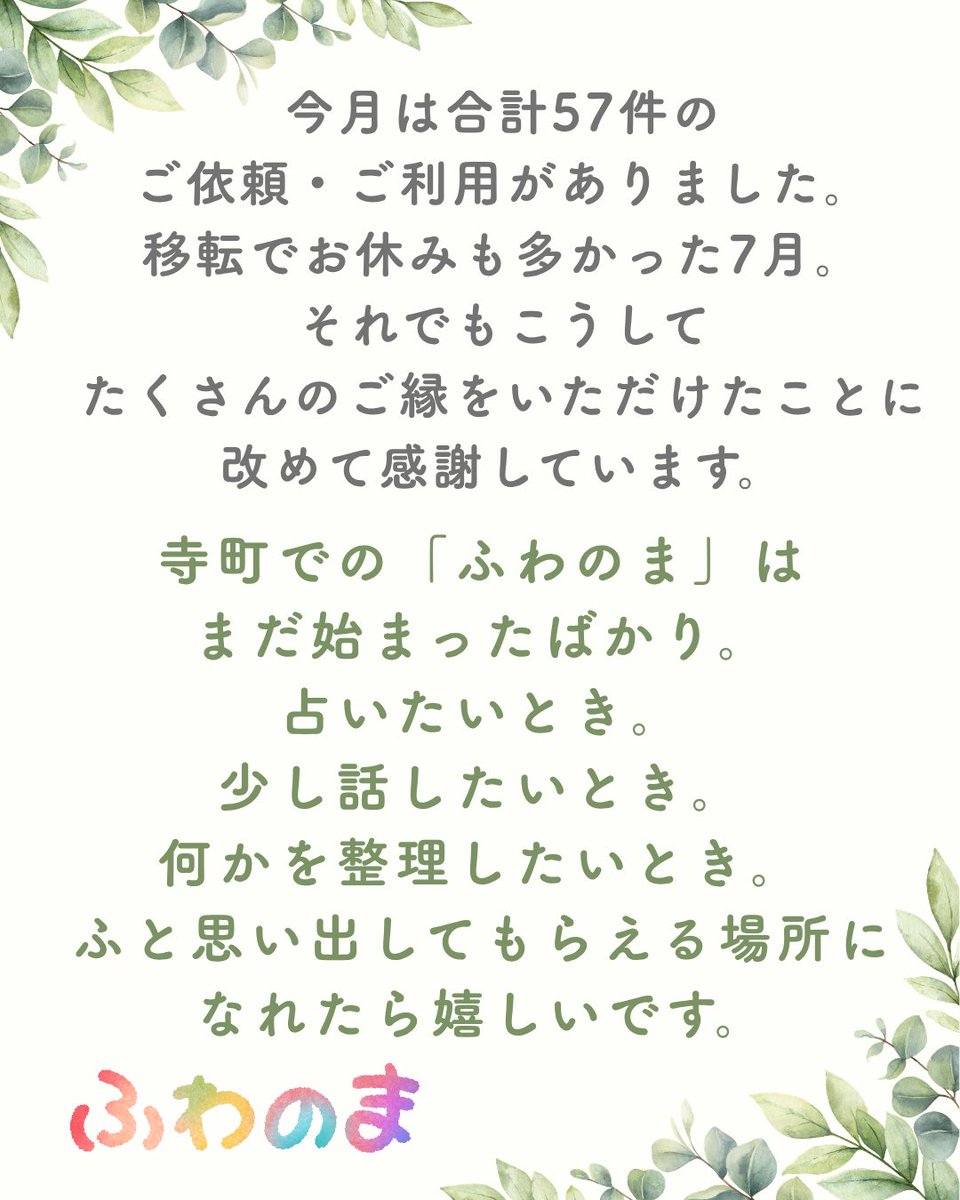 987fuwanoma's tweet photo. 7月いっぱいありがとにゃ〜！ https://t.co/glcIGUFtbT