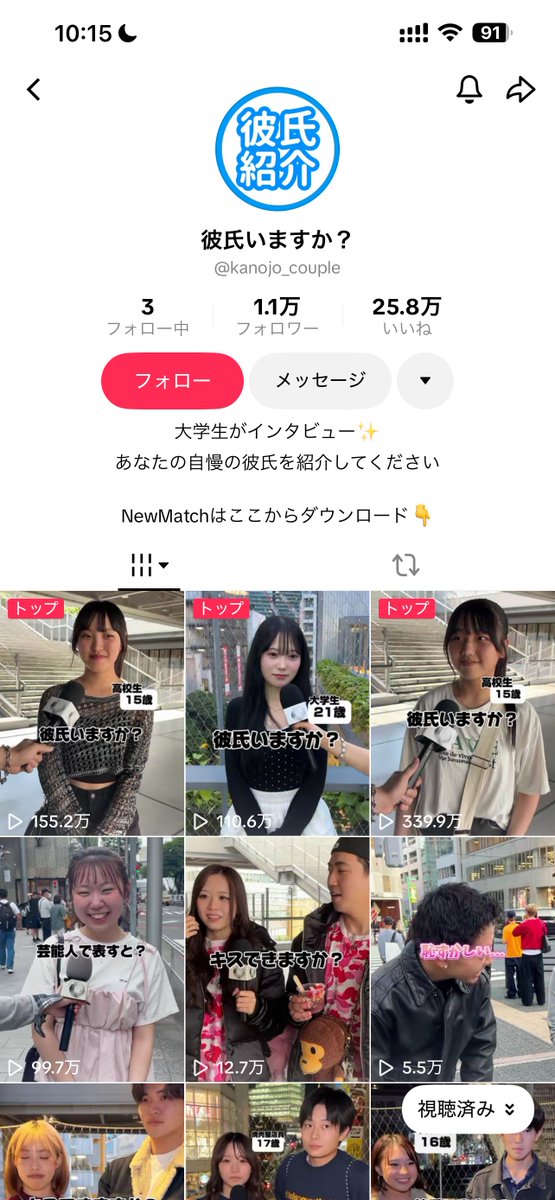 firstLPad's tweet photo. setlogを活用しまくってるのもそうだけど、
newmatchのTikTok運用はマジで見習うべき。

とんでもないアカウント数で試行錯誤してるのが分かる。 https://t.co/tbeaClkr3A