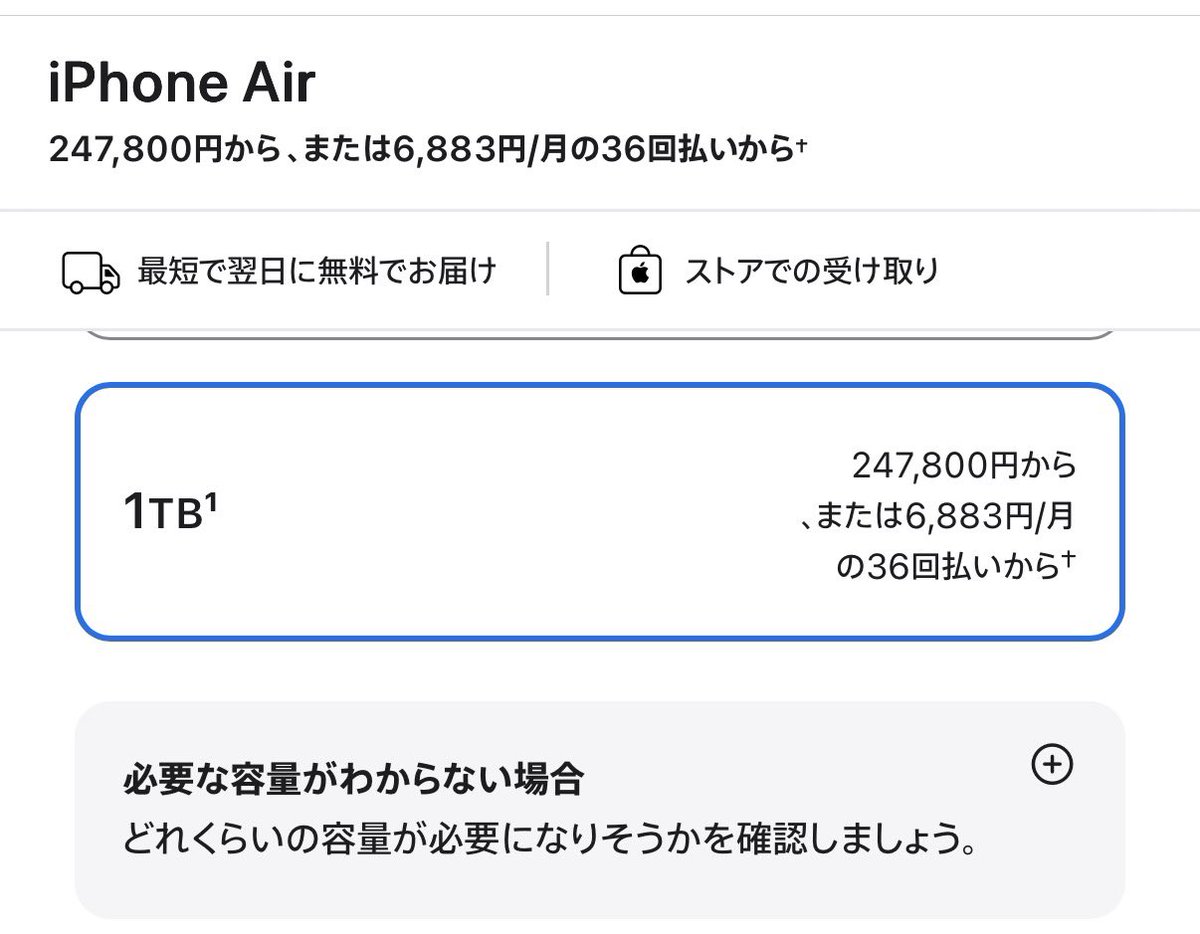 Hayaponlog's tweet photo. iPhone Airの1TBに関しては

Apple公式 24万7800円（価格改定後）
Amazonタイムセール:16万9800円

差額はなんと7万8000円！

これはでかいですよ！マジで！！！！！ https://t.co/dXqJiQkk52