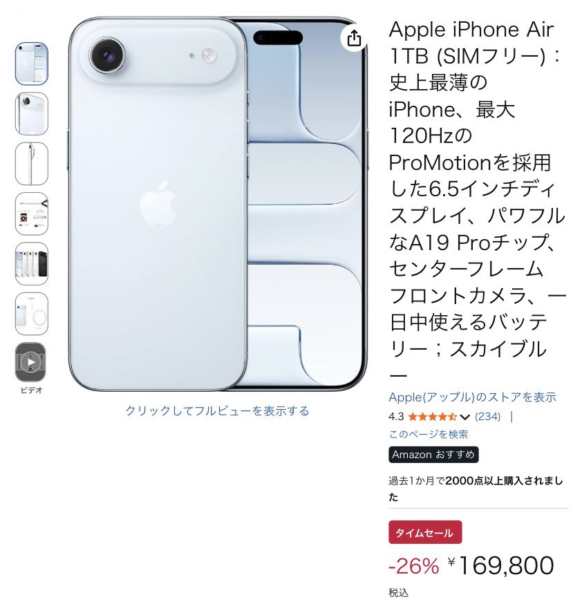 Hayaponlog's tweet photo. iPhone Airの1TBに関しては

Apple公式 24万7800円（価格改定後）
Amazonタイムセール:16万9800円

差額はなんと7万8000円！

これはでかいですよ！マジで！！！！！ https://t.co/dXqJiQkk52