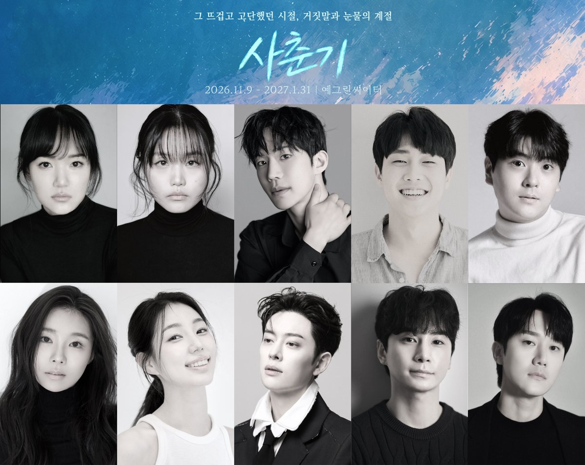 lovethemusical's tweet photo. [더뮤지컬 뉴스] 11월 개막하는 뮤지컬 <사춘기>가 캐스팅을 공개했습니다. 
기사 보러 가기▶️https://t.co/o5T6HO93QD https://t.co/cx1JaEi27Z