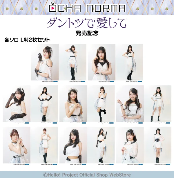 3371 OCHA NORMA 生写真 ハロー！ショップWebStore в X: „【販売中】 OCHA NORMA 発売記念生