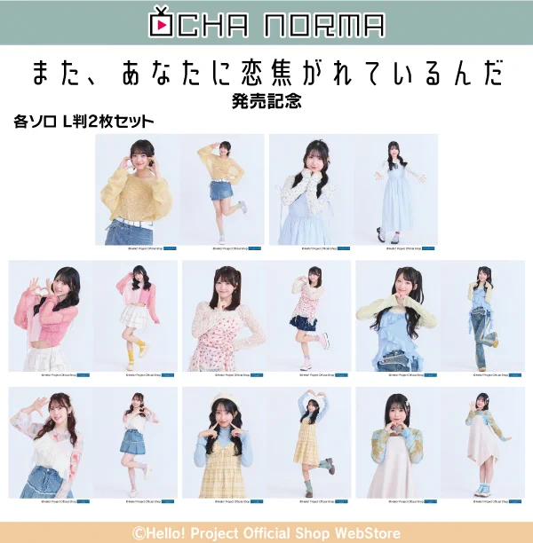 ハロー！ショップWebStore в X: „【販売中】 OCHA NORMA 発売記念生