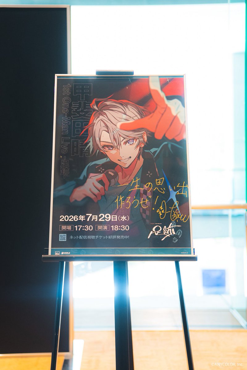 nijisanji_app's tweet photo. 👣──────・・・・・・
　#甲斐田晴_1stライブ  
            展示情報！
・・・・・・──────👣

会場には「甲斐田晴1st One-Man Live -足跡-」を盛り上げるスポットを展開中！
ぜひ思い出に撮影してください📷️

※撮影の際は、周囲へのご配慮をお願いいたします。

🎸チケット
https://t.co/kHTxrr9G1R
※購入期限：8月15日(土)23:59まで

🎸ライブ本編(ニコニコ生放送)
https://t.co/rvBl0jBs9L

🎸特設サイト
https://t.co/p2KQmsbodd