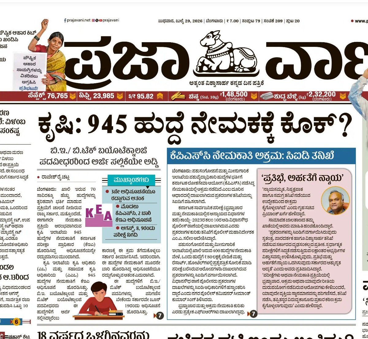 kpscadda's tweet photo. ಕೃಷಿ ಅಧಿಕಾರಿ ಮತ್ತು ಕೃಷಿ ಅಧಿಕಾರಿಗೆ ಬಯೋಟೆಕ್ ಅಭ್ಯರ್ಥಿಗಳಿಗೆ ಅವಕಾಶ ಮಾಡಿ ಕೊಟ್ಟಿದ್ದಾರೆ ಎಂಬ ಒಂದೇ ಕಾರಣದಿಂದ ಪರೀಕ್ಷೆ ಯಾಕೆ ರದ್ದು??
ಕೇವಲ 600 ಅಭ್ಯರ್ಥಿಗಳಿಗೆ 30,000 ಅಭ್ಯರ್ಥಿಗಳು ಯಾಕೆ ಬಲಿಯಾಗಬೇಕು.??
ಈಗಾಗಲೇ 2 ಬಾರಿ ಪರೀಕ್ಷೆ ರದ್ದಾಗಿದೆ.ಬೇಕಾದರೆ ಅವರನ್ನು ಹೊರಗಿಟ್ಟು 
ಸದರಿ ವೇಳಾಪಟ್ಟಿಯಂತೆ  ಆಗಸ್ಟ್ 8ಕ್ಕೆ ಪರೀಕ್ಷೆ  ಮಾಡಿ
@KEA_karnataka 
@DKShivakumar
