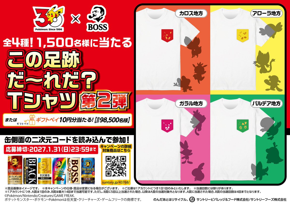 pikachu_pcn's tweet photo. BOSS ポケモンコラボ

ポケモン図鑑缶 第2弾
この足跡だ～れだ？Tシャツ 第2弾 https://t.co/lNk9rbwHpd
