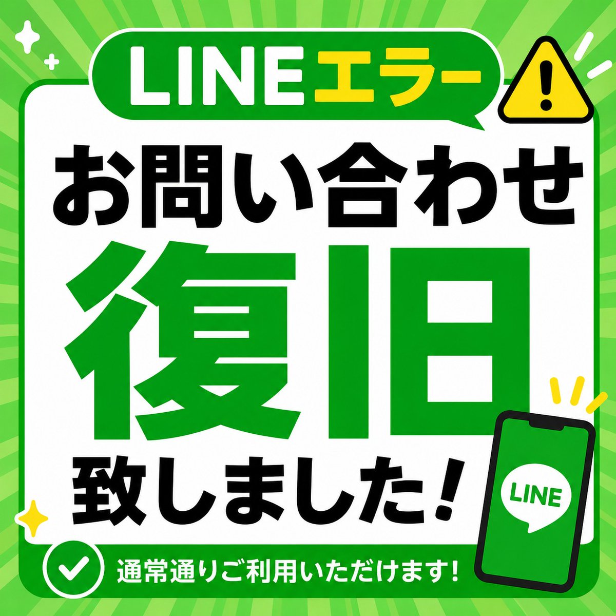 ticketekimae's tweet photo. 📢【LINEお問い合わせ復旧のお知らせ】📢

ご不便・ご迷惑をおかけしておりましたが、
 LINEでのお問い合わせが復旧いたしました！✨
現在は通常どおり、
✅ お問い合わせ
✅ 在庫確認
✅ お取り置き
✅ ご相談
をご利用いただけます😊

#秋田  #日本海チケット #お知らせ #お盆準備 #夏休み https://t.co/achYbmOvbu