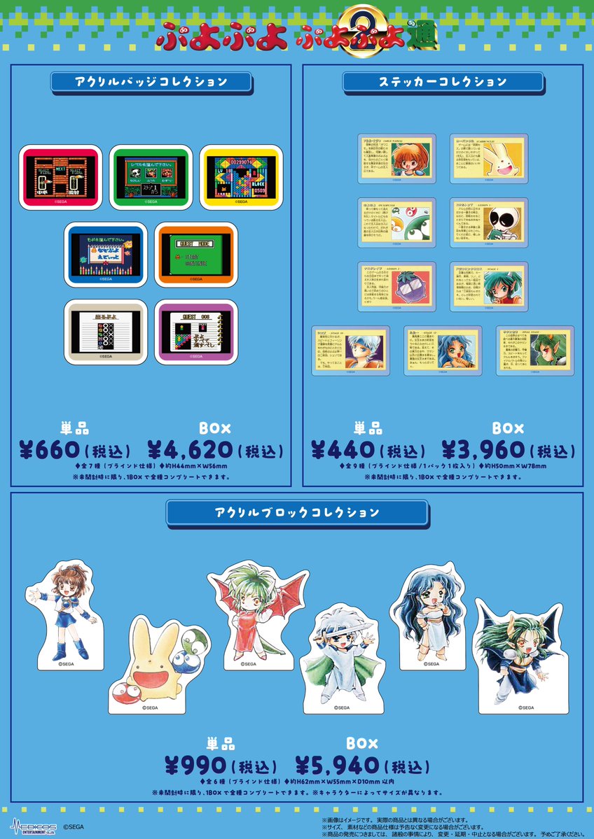 medicos_et_02's tweet photo. 🛒本日より事後通販開始🛒

『ぷよぷよ』『ぷよぷよ通』POP UP SHOPで販売した
新商品がMEDICOS ONLINE SHOPに新登場‼️

📅受注期間：26/8/3(月)～26/8/18(火)
📍販売場所：MEDICOS ONLINE SHOP
✅特典付き✅受注販売
https://t.co/hQkgd08RH7

#ぷよぷよ https://t.co/MwFyLJZ4oC