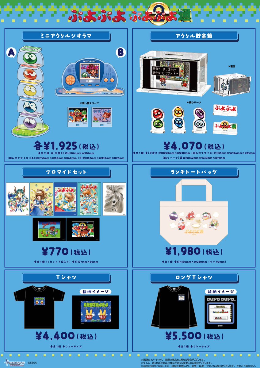 medicos_et_02's tweet photo. 🛒本日より事後通販開始🛒

『ぷよぷよ』『ぷよぷよ通』POP UP SHOPで販売した
新商品がMEDICOS ONLINE SHOPに新登場‼️

📅受注期間：26/8/3(月)～26/8/18(火)
📍販売場所：MEDICOS ONLINE SHOP
✅特典付き✅受注販売
https://t.co/hQkgd08RH7

#ぷよぷよ https://t.co/MwFyLJZ4oC