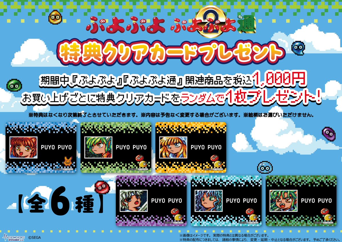 medicos_et_02's tweet photo. 🛒本日より事後通販開始🛒

『ぷよぷよ』『ぷよぷよ通』POP UP SHOPで販売した
新商品がMEDICOS ONLINE SHOPに新登場‼️

📅受注期間：26/8/3(月)～26/8/18(火)
📍販売場所：MEDICOS ONLINE SHOP
✅特典付き✅受注販売
https://t.co/hQkgd08RH7

#ぷよぷよ https://t.co/MwFyLJZ4oC