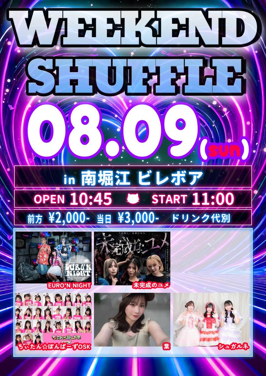 bombsOSK's tweet photo. ちぃたん☆ぼんばーずOSK出演時間📢
全チーム出演させていただきます✨
タイムテーブルはもう少しお待ちください。
この日は押忍フェスと合わせて2現場出演させていただきます。
8月9日(日)
南堀江ビレボア
「WEEKEND SHUFFLE」
OPEN 10:45 / START 11:00
前売 2,000円 / 当日 3,000円(ドリンク代別)
予約:https://t.co/sGv79Cs8Lg
予約開始:7月31日(金)22:00