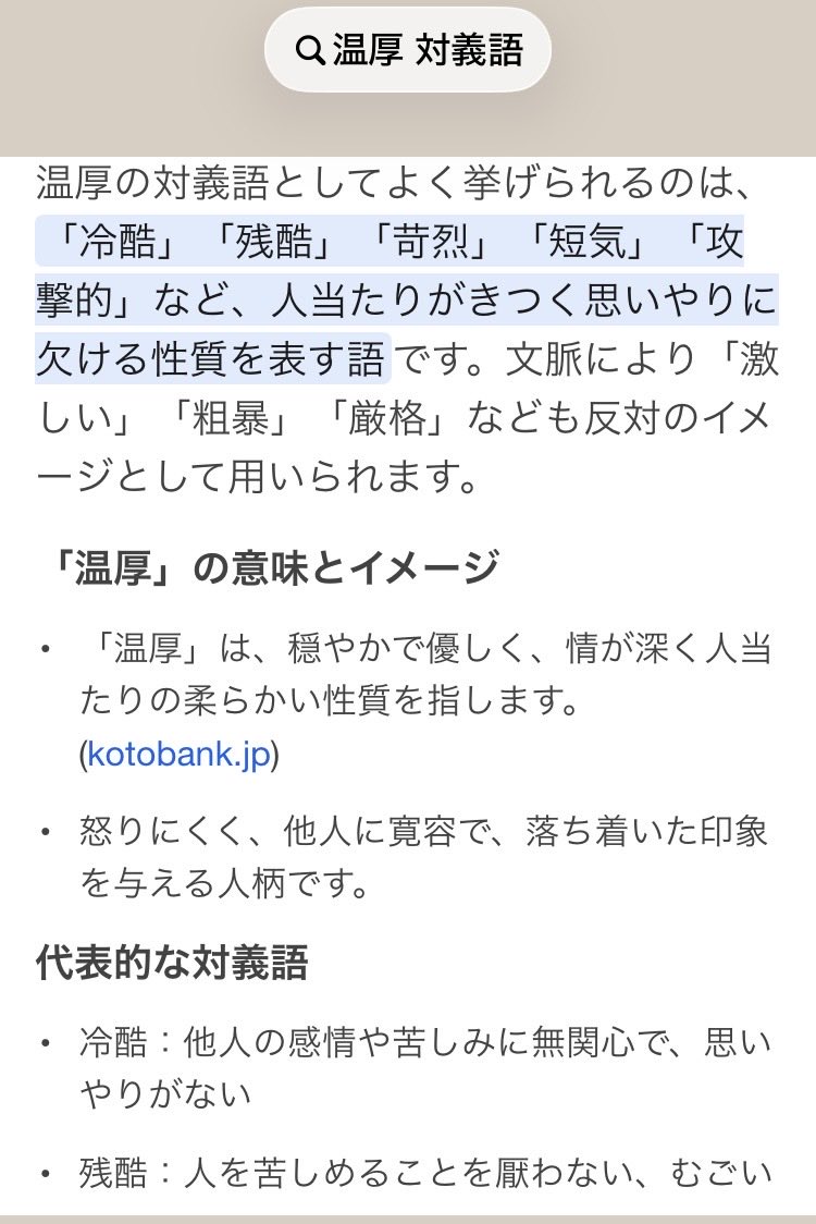 kickmenam's tweet photo. ＞河上さんやラミーさんといった比較的温厚なトランス当事者

私は彼らがいささかにも温厚だと感じたことはないのだが（個人の感想です）。この書き方だと、当事者の認識からしても「トランス当事者の温厚さの平均値・中央値」が伺われるところが…。温厚の対義語ってなかなかな性質だし…。 https://t.co/xOw83jTfWN