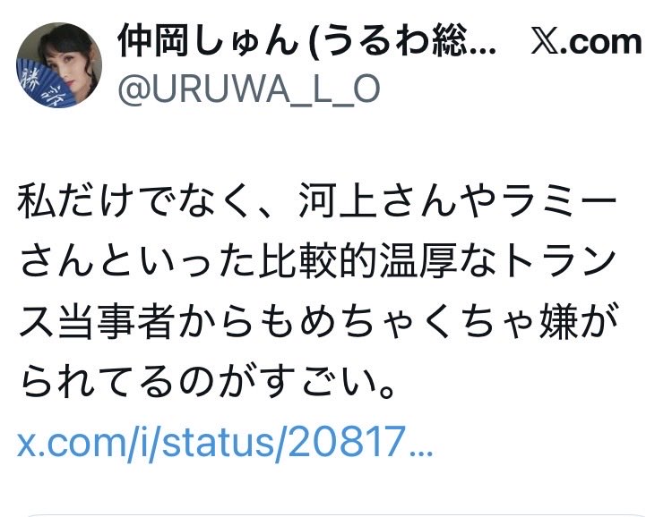 kickmenam's tweet photo. ＞河上さんやラミーさんといった比較的温厚なトランス当事者

私は彼らがいささかにも温厚だと感じたことはないのだが（個人の感想です）。この書き方だと、当事者の認識からしても「トランス当事者の温厚さの平均値・中央値」が伺われるところが…。温厚の対義語ってなかなかな性質だし…。 https://t.co/xOw83jTfWN