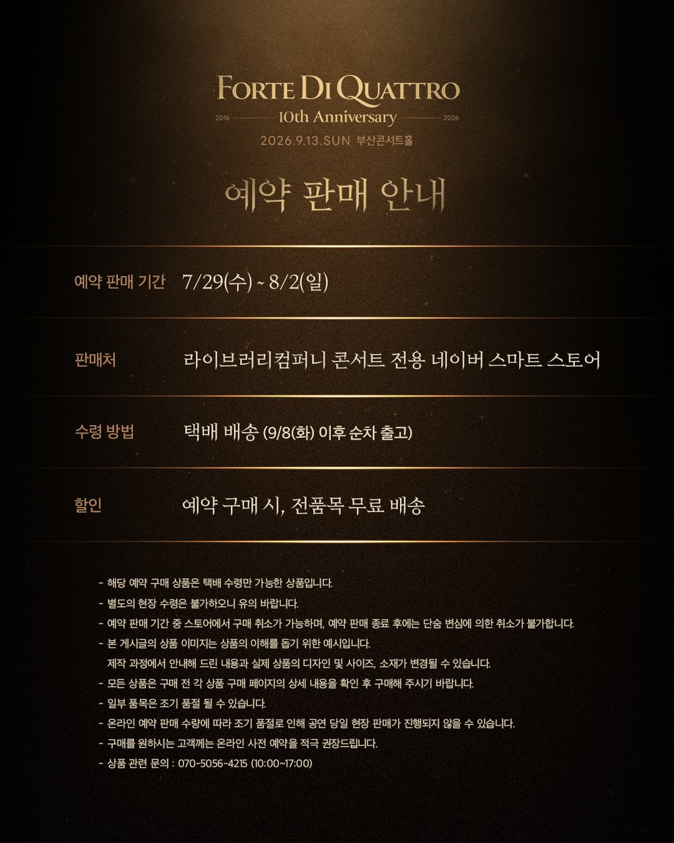 we_classic_'s tweet photo. [𝐖𝐞 𝐂𝐨𝐧𝐜𝐞𝐫𝐭] #MD예약판매OPEN

🎤 포르테 디 콰트로 10주년 기념 𝐒𝐩𝐞𝐜𝐢𝐚𝐥 𝐌𝐃

📅예약 판매 기간 : 7/29(수)~8/2(일)
📷 판매처 : https://t.co/lSiwsFPpmu
* 자세한 사항은 이미지 및 상세페이지 확인 부탁드립니다.

#포르테디콰트로 #고훈정 #김현수 #손태진 #이벼리 #md #부산 https://t.co/svpTi8UF1w