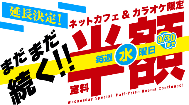 DiCE_dotonbori's tweet photo. 🎉本日はネットカフェ＆カラオケ
室料半額DAY！✨

ネットカフェは大変ご好評いただいております📚

空席状況はお電話でご確認いただけますので、
お気軽にお問い合わせください📞

皆さまのご来店をお待ちしております😊

#ネットカフェ #カラオケ #半額 #なんば #道頓堀 https://t.co/KXffpmavhy
