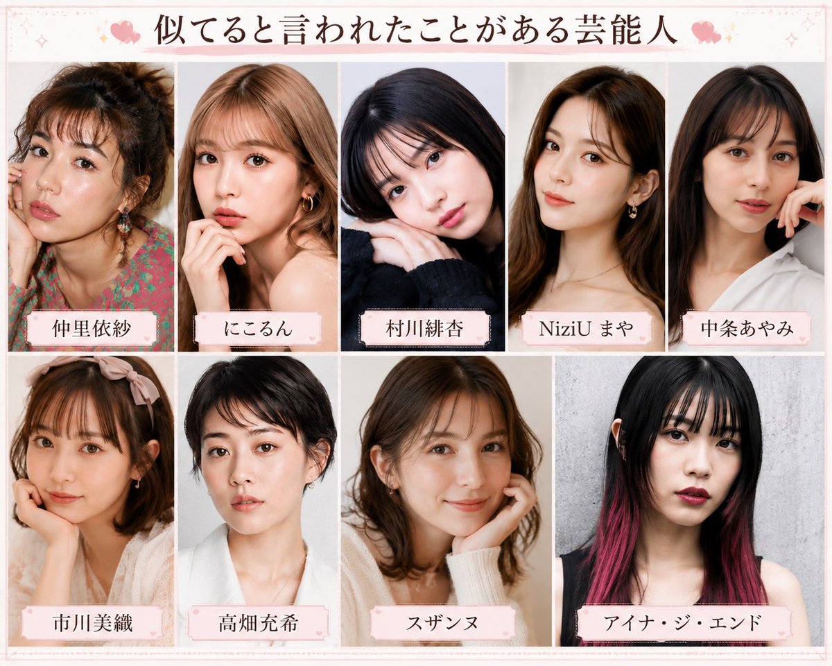 niniru___'s tweet photo. ちまたで少し流行った自分に似てる芸能人集めちゃぴった！キュート寄りのフェミニンらしい。 https://t.co/R5CCZ9T3PS
