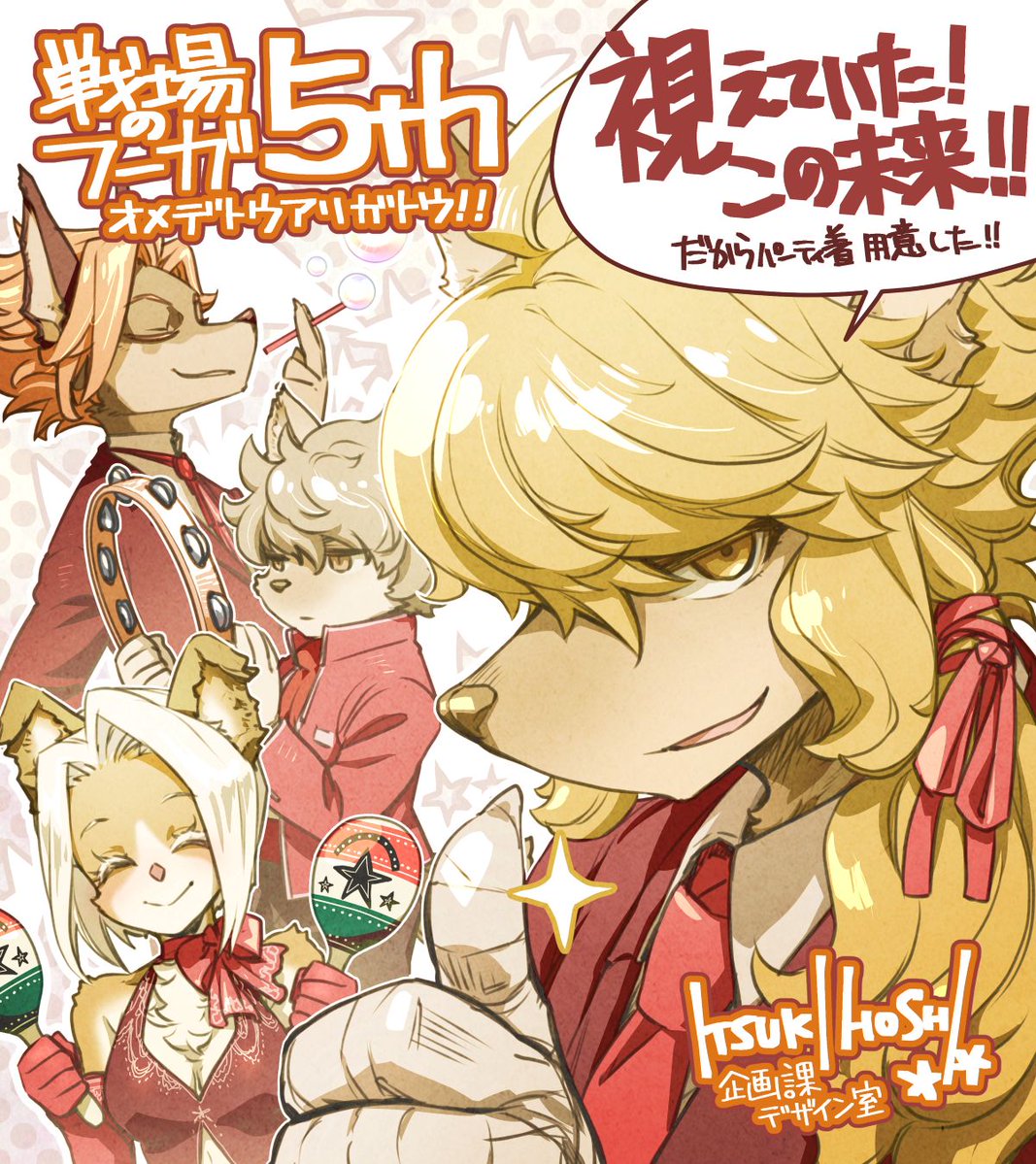 Fuga_CC2's tweet photo. ㊗️『戦場のフーガ』シリーズ5周年🎊
お祝いイラスト（17/17）
⚙️-----------------------⚙️
サイバーコネクトツースタッフからのお祝いイラスト🎉
ラストは、”魔血騎隊”！

🎨Illustration by 星樹（@prankstar_ih）

たくさんの反応やコメント、本当にありがとうございました✨
皆様と一緒に5周年をお祝い出来てスタッフ一同とても嬉しいです。
これからも『戦場のフーガ』シリーズをよろしくお願いいたします🙌

🐾7/31までの3日間で全17枚公開🐾
【『戦場のフーガ』5周年お祝いイラスト 17/17 】
#戦場のフーガ5th