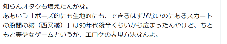gerogeroR's tweet photo. 「知らんオタクも増えたんかな」とまでいってるということは「西又皺」という「言葉」がそれなりに広まってるという前提がないと嘘と言われても仕方ないんだけど、本人も誰も知らない。自分の中で西又皺という言葉を使ってるだけなんじゃなかろうか。ちなみにグーグル検索してもマジで今回の件以外一件も出てこねぇ。