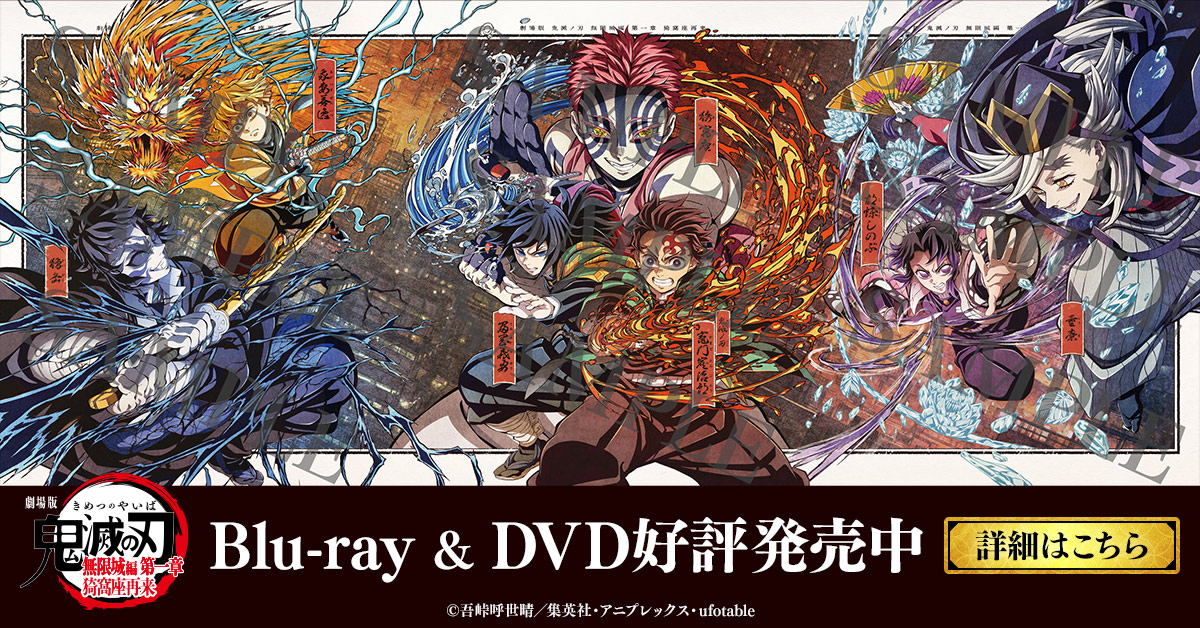kimetsu_off's tweet photo. 【Blu-ray&amp;DVD発売中】

劇場版「鬼滅の刃」無限城編
第一章 猗窩座再来

各法人ごとに特典付きで発売中です。
様々な特典をご覧いただき、ご検討ください。
