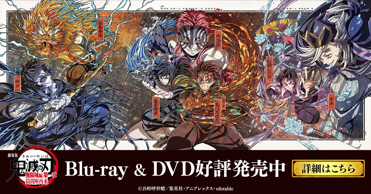 劇場版 鬼滅の刃 無限城編 Blu-ray 鬼滅の刃公式 on X: 