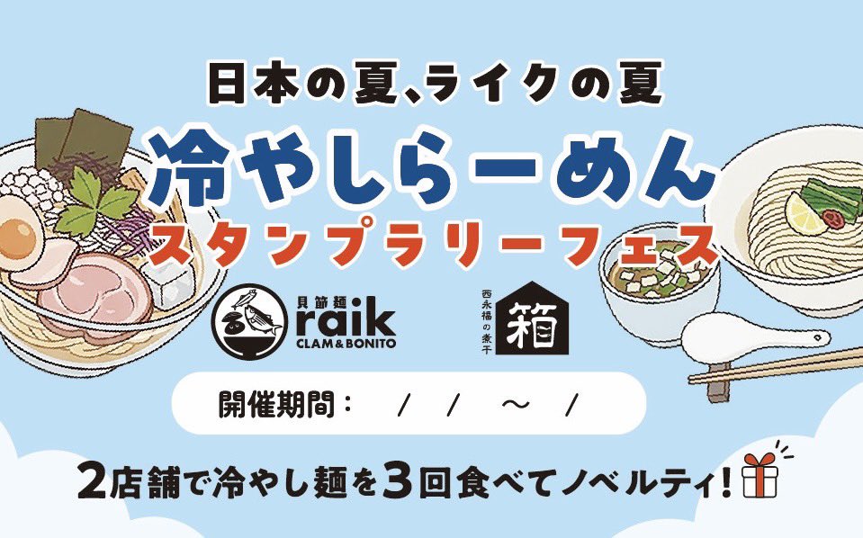 westnibox's tweet photo. おはようございます
7/29
11:30-15:00
18:00-21:00
・煮干
・濃厚
限定
・温州みかんの冷やし煮干
茄子の焼き浸し、焼豚、味玉半玉が別皿で付きます

キャンキャンに冷えた
ビールもノンアルもご用意ございます

猛暑日！熱中症に気をつけてお越しください
本日もよろしくお願いします https://t.co/hR0tLFIJ5V