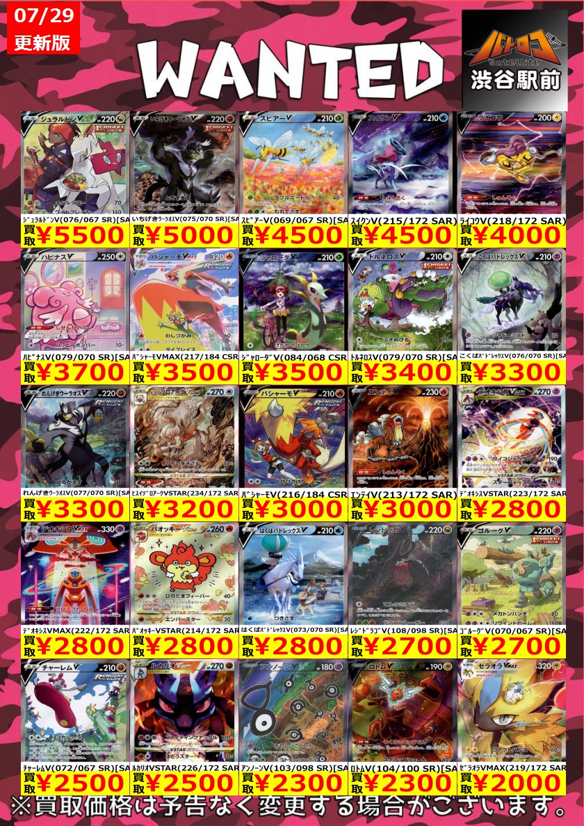 batoloco_428's tweet photo. 【ポケカ高価買取　数量限定】
バトロコsatellite渋谷駅前店までお持ち込みください！
ｷﾞﾗﾃｨﾅV(111/100 SR)[SA] ￥220,000
ﾚｯｸｳｻﾞV(076/067 SR)[SA] ￥130,000
ﾙｷﾞｱV(110/098 SR)[SA] ￥120,000
#シブロコ #ポケカ #ポケモンカード https://t.co/KTkOCSOCVr
