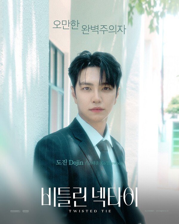 blup_dates's tweet photo. 👔✨️ CAST REVEALED! "Twisted Necktie (비틀린 넥타이)" — Up-coming Series will star Former members of #VANNER's Go Tae Woon & #MUSTB's Kim Do Hyun. 

scheduled for second half of 2026.

Set in a corporate office, the series follows the evolving relationships between a perfectionist team leader, his earnest new employee, and a confident client representative whose arrival changes everything.

#비틀린넥타이 #TwistedNecktie #KoreanBL