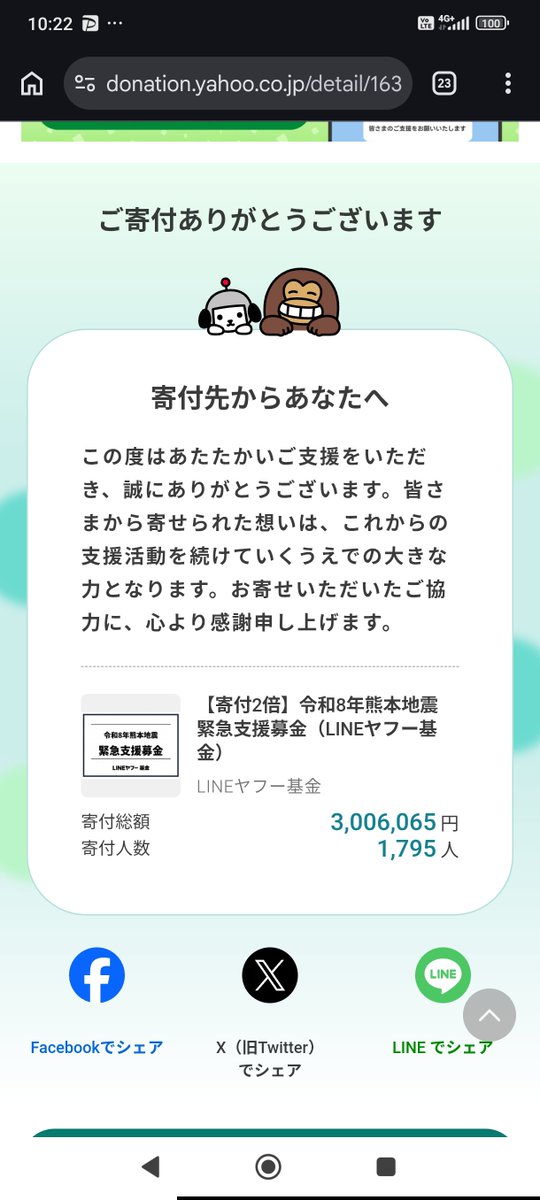 daaasuuudaz's tweet photo. 少額ですが寄付させていただきました。
皆様の無事を願います。
#熊本地震 https://t.co/7lV2kZK7MF