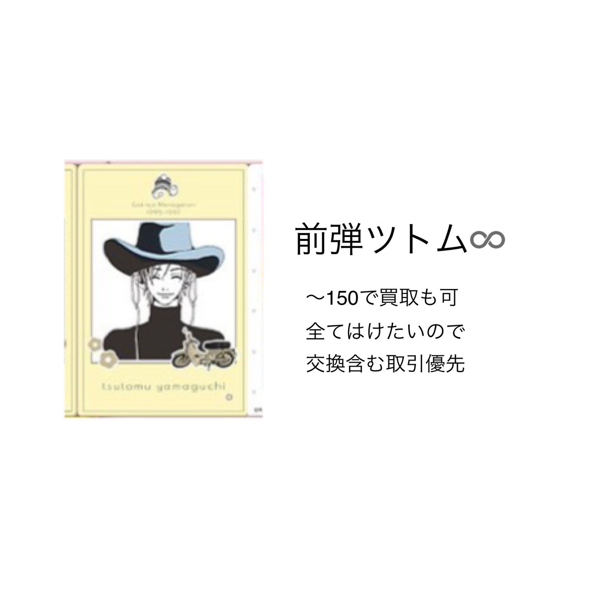 てて@取引垢 tweet media