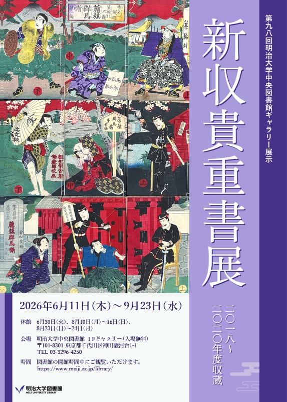 meiji_lib's tweet photo. #中央図書館【1Fギャラリー／入場無料】
「新収貴重書展」を9/23まで開催中！
涼しいギャラリーで、貴重書の世界をゆっくりお楽しみください。
超特大の『���夷絵図』（1807年）、色鮮やかな『馬琴著作當双六』（1890年）、世界各国版『不思議の国のアリス』など、見どころ満載。#蝦夷絵図 #曲亭馬琴 https://t.co/UlB2pfA9ci