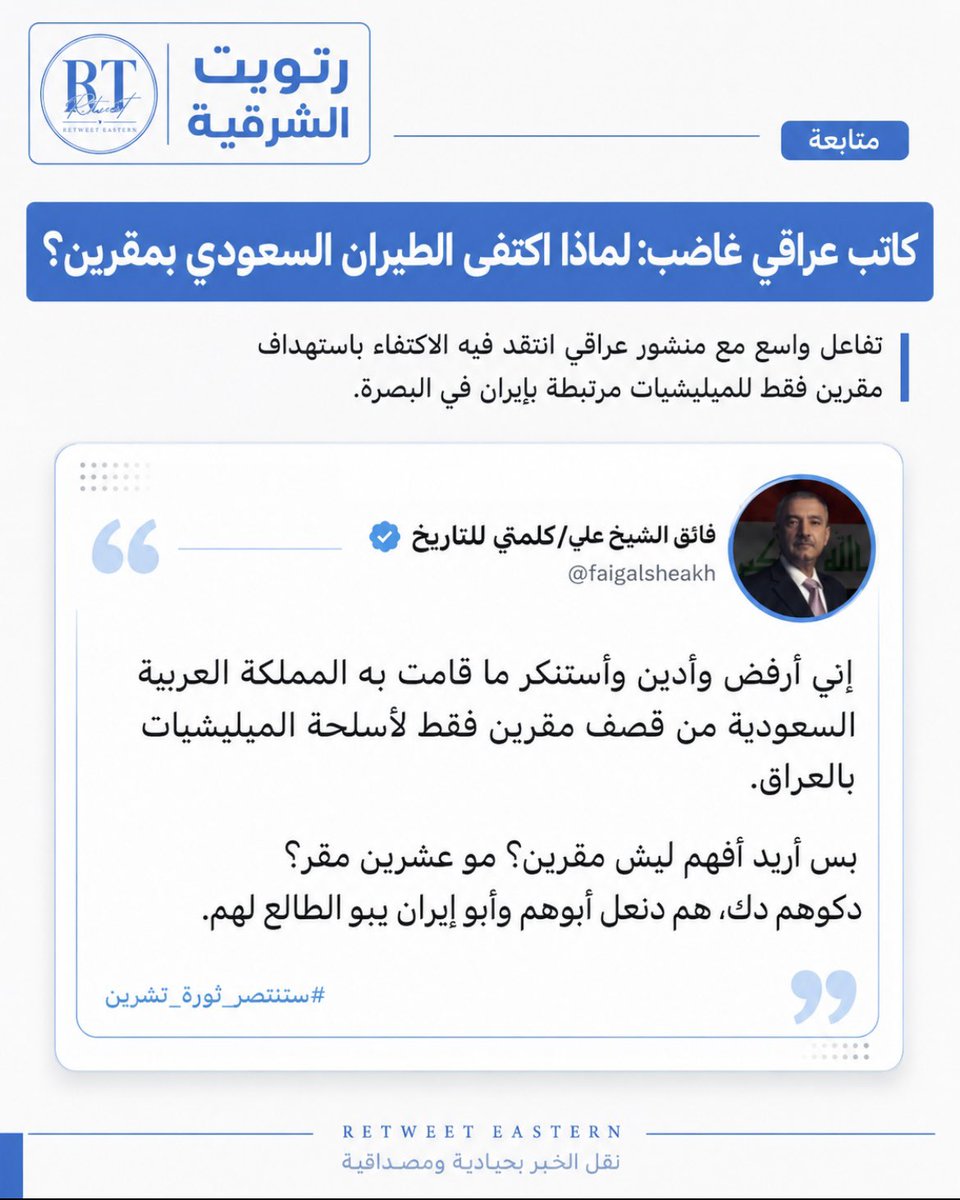 رتويت الشرقية tweet media