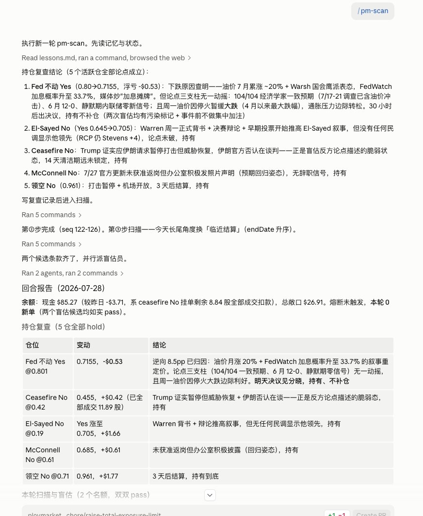 cyberjunsc's tweet photo. 在做ploymarket自动交易系统的时候，fable5还是给我提供了不少思路，例如盲估协议，判断一件事情的概率首先不要以ploymarket市场定价为主，这样就可以避免被市场设置一个心理锚定价格，要自己生成���估agent去判断事实发生的概率，如果存在概率差，并概率差大于15pp, 那么就进行下单。 https://t.co/bzUv7wI290