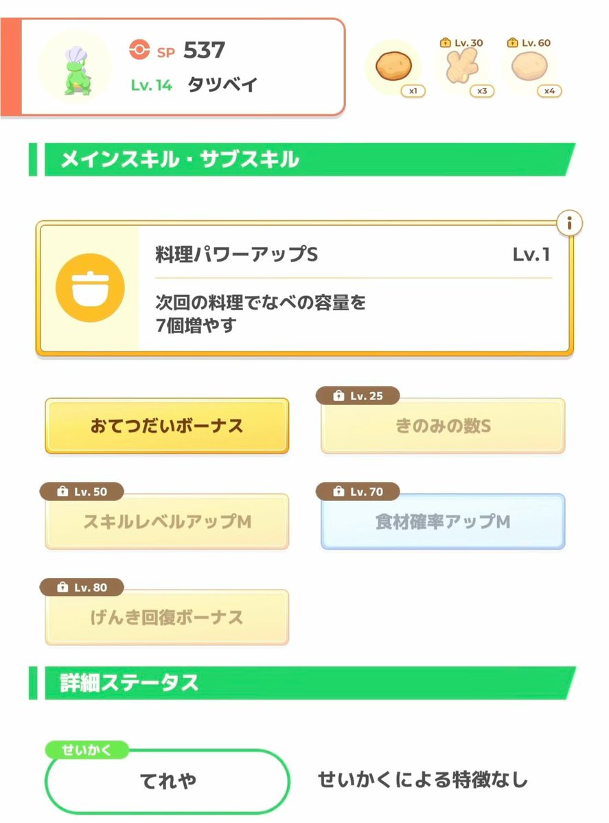 ZO0fu's tweet photo. おてきのタツベイきたけどそれ以外のサブスキルが終わってて…
でも色違い補正もあってこの子でいこうかなって思ってるけどいいですか!!😭

でも納得いってないならまだ厳選続行…？
誰か終わっていいって言って😭

 #ポケスリ #ポケモンスリープ https://t.co/tuLP1vBDE6