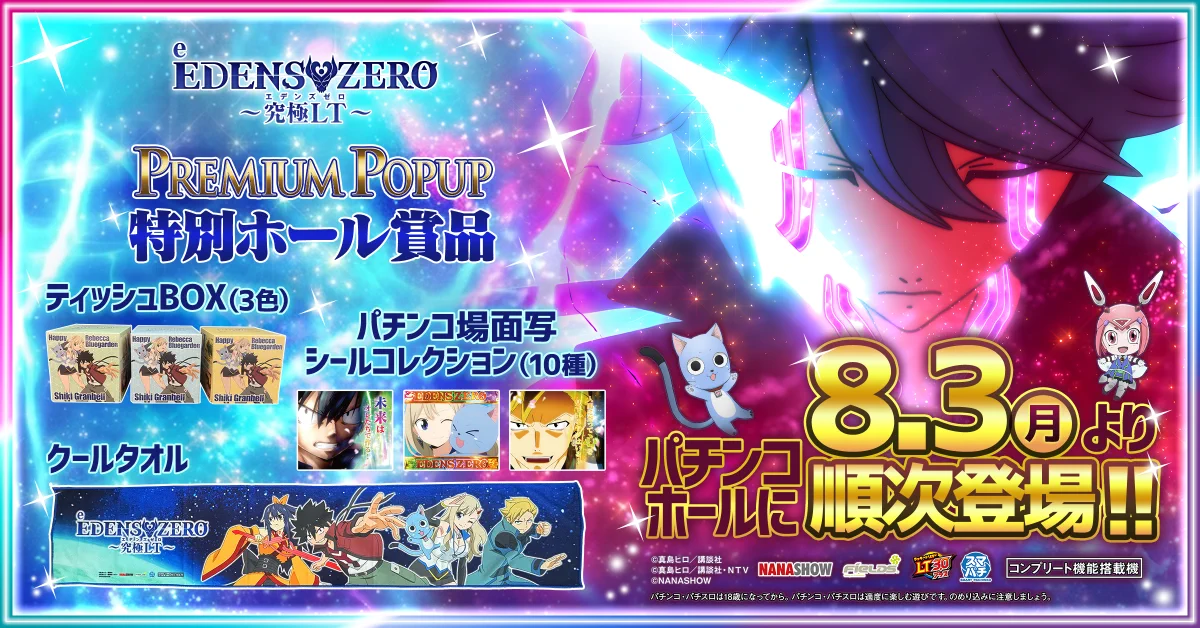 パチンコホール 新装大開店 究極本 フィールズ株式会社【公式】 on X: 