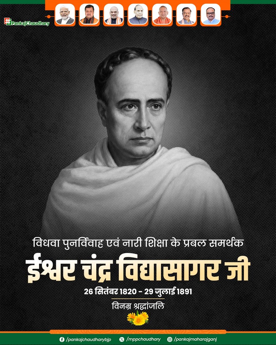mppchaudhary's tweet photo. नारी शिक्षा, विधवा पुनर्विवाह और सामाजिक सुधार के महान पुरोधा ईश्वर चंद्र विद्यासागर जी की पुण्यतिथि पर सादर नमन।

ज्ञान, करुणा और सामाजिक परिवर्तन के प्रति उनका समर्पित जीवन भारतीय समाज के लिए सदैव प्रेरणास्रोत रहेगा। 

#IshwarChandraVidyasagar 
#ईश्वर_चंद्र_विद्यासागर https://t.co/qJyrtmG2nn