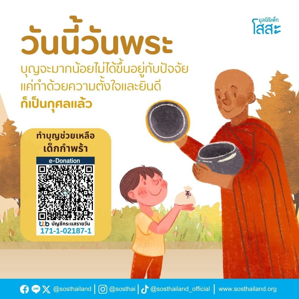 kadanboon1995's tweet photo. ขอเชิญร่วมแบ่งปันความรักและโอกาสให้กับ น้องๆในครอบครัวโสสะ เพื่อช่วยเหลือค่าอาหาร ค่าเล่าเรียนและปัจจัยสี่ให้กับเด็กๆ สามารถ บริจาคผ่านทาง QR Code e-Donation หรือ หมายเลขบัญชีของมูลนิธิฯ
ธนาคารทีเอ็มบีธนชาต (TTB)
บัญชีกระแสรายวัน เลขที่ 171-1-02187-1 https://t.co/Y5kRCToCx7