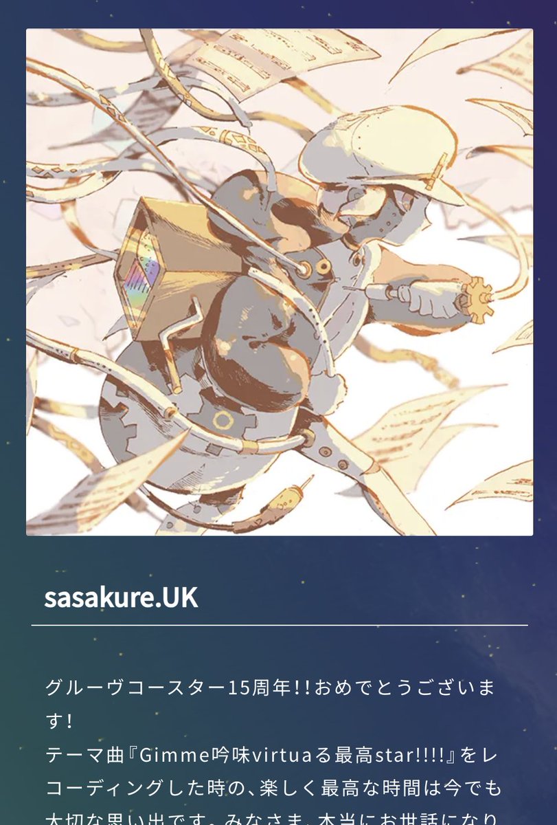 sasakure__UK's tweet photo. 🎊グルーヴコースター15周年!!🎊
お祝いメッセージかきました🥳❤️‍🔥🎉✨💫

#グルコス15周年
https://t.co/vTnfvofaep https://t.co/f3M7UEep0Q