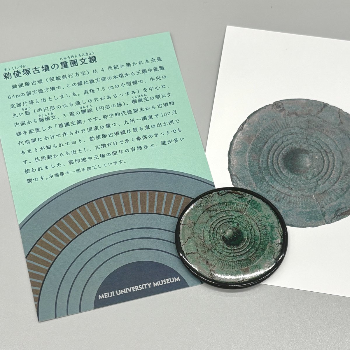 meiji_museum's tweet photo. ✨新商品✨
#三角縁神獣鏡 デザイン手鏡に続き、 当館所蔵の #重圏文鏡 をデザインした手鏡が新登場！※お一人様1点まで
日常使いしやすい手のひらサイズ(56mm)、ポストカード付で200円。来館記念にぜひお買い求めください！
#明治大学博物館 #銅鏡 #ミュージアムグッズ https://t.co/0Pam0gToNC