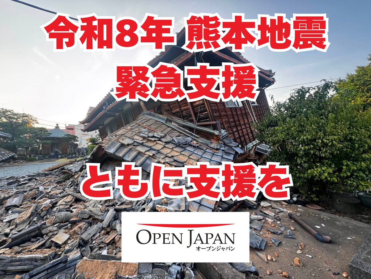 OPENJAPAN1's tweet photo. 熊本地震、先遣隊が本日出発、現地調査へ。台風13号も見据えて九州の仲間たちと動きます。

ご支援のお願い
銀行振込
銀行名　　　　：ゆうちょ
金融機関コード：9900
店番　　　　　：229
預金種目　　　：当座
店名　　　　　：二二九店（ニニキユウ店）
口座番号　　　：0126661

＃熊本地震 https://t.co/2HDbA7Iuf5