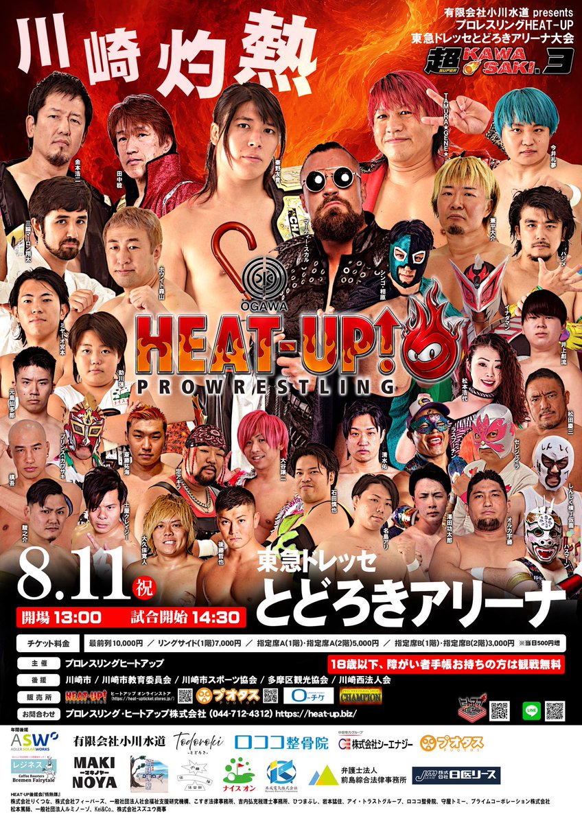 heatuppw's tweet photo. 有限会社小川水道 presents
【HEAT-UPとどろきアリーナ大会～超KAWASAKI3～】
8月11日(火/祝) 開場:13:00/開始:14:30
会場:東急ドレッセとどろきアリーナ

最前列が【完売】しました。ありがとうございます。

他の席種はございます。

チケットご購入希望の方は、お早めご注文ください。
#heatuppw
#とどろけ川崎
#超KAWASAKI3