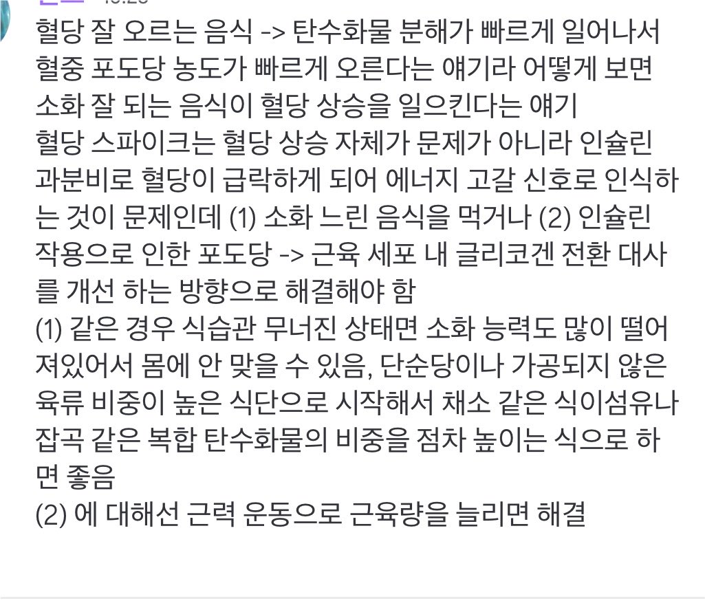 rindo0916's tweet photo. 혈당 얘기 https://t.co/F2WzU6p7wf
