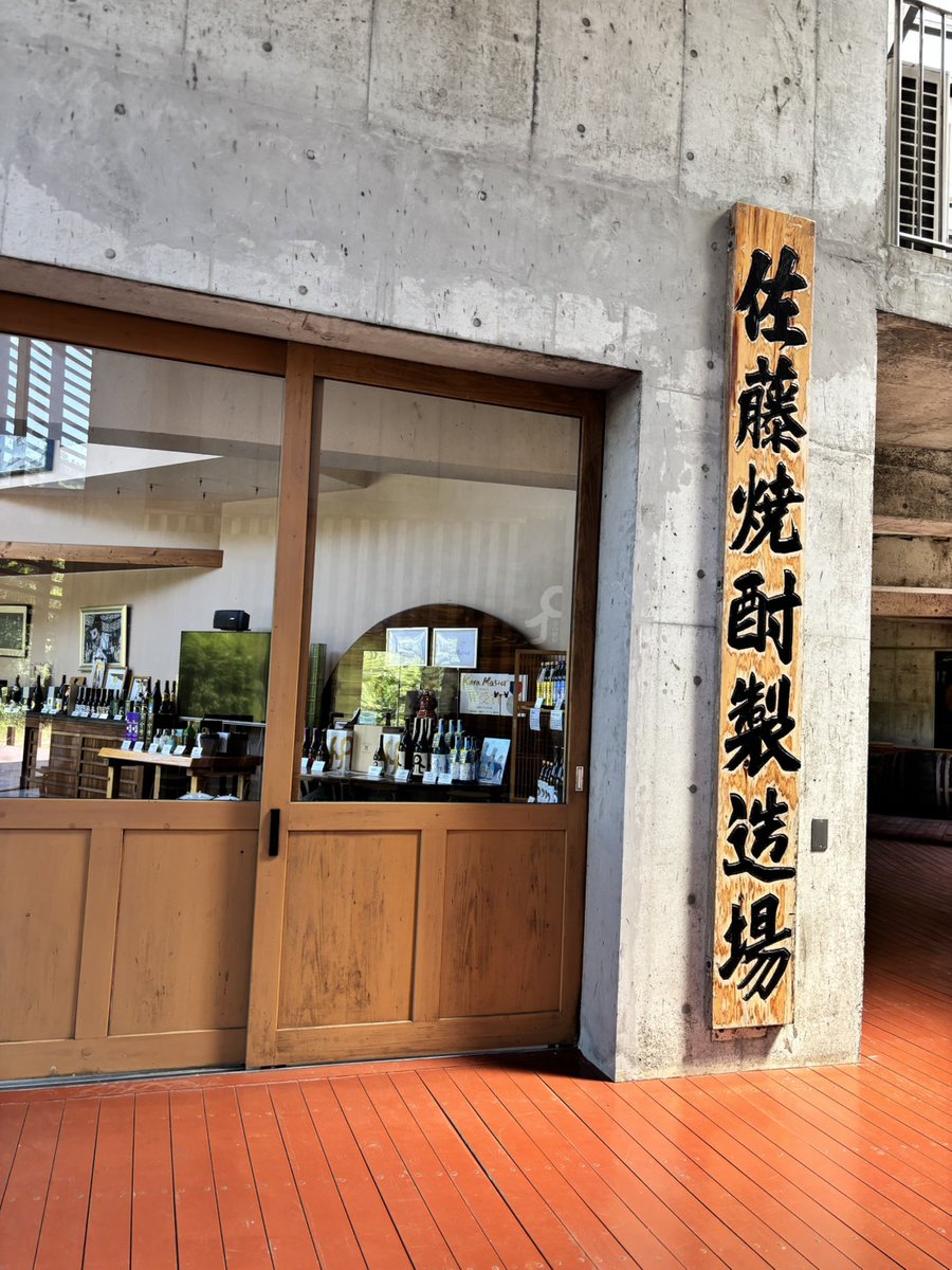 satoshochu_inc's tweet photo. 昨日の熊本地方を震源とする地震で被害を受けられた皆さまに、心よりお見舞い申し上げます
当蔵のある延岡市では震度5弱を観測しましたが、大きな被害はなく、全員の安全を確認しております。
余震が続き、厳しい暑さの中でもあります。
安全を最優先にお過ごしください。 https://t.co/r2ZWFLbcnX