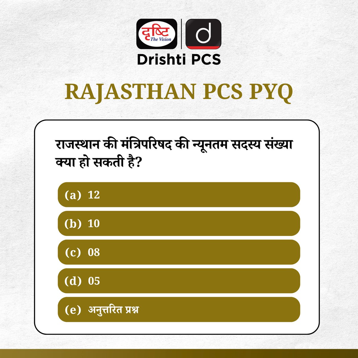 DrishtiPCS's tweet photo. क्या आपने पिछले साल के सवालों को हल किया है?
हमारे PCS PYQ के साथ, अब हर सवाल का हल परीक्षा के एक कदम और करीब!
#Rajasthan #CouncilOfMinisters #StateGovernment #Constitution #StatePCS #PSCExam #PCS #PYQ #Preparation #Prelims #DrishtiPCS https://t.co/GvrAR68beI