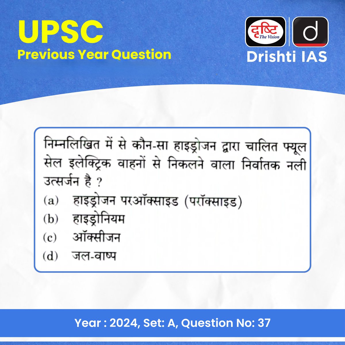 drishtiias's tweet photo. PYQ से मिलेगी सही दिशा, यही है सफलता की असली परीक्षा!
UPSC Prelims 2024 के प्रश्नों के साथ करें अपनी तैयारी को और भी ठोस और सटीक।
हर सवाल में छिपा है पैटर्न, सोच और सफलता का सूत्र!
#UPSCPrelims2026 #UPSC #IAS #PYQ #PreviousYearQuestion #DrishtiIAS https://t.co/FzggmuKcn6