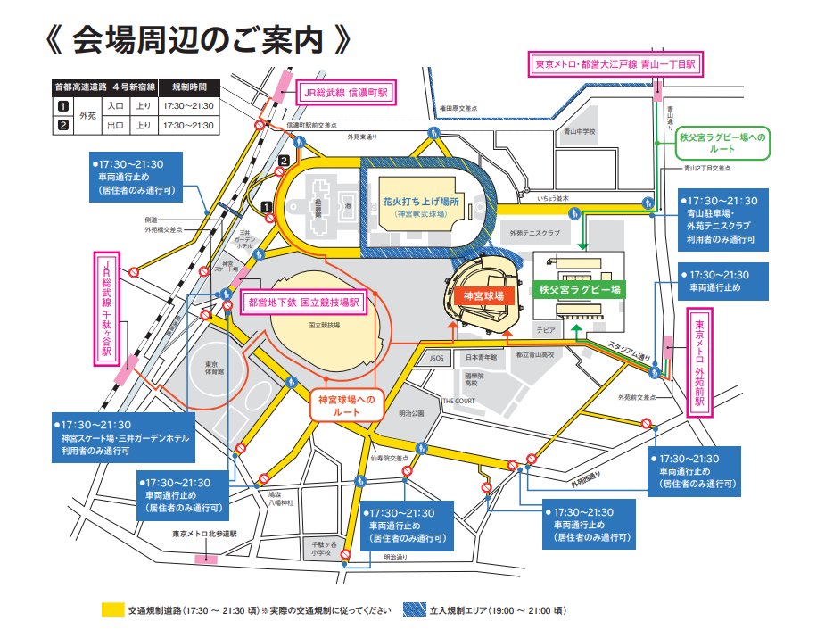 shutoko_traffic's tweet photo. 【「2026神宮外苑花火大会」開催に伴う交通規制のお知らせ】
2026年8月8日（土）に「2026神宮外苑花火」が開催されます。
大会の実施に伴い、首都高4号新宿線（上り）外苑出入口が17時30分～21時30分頃通行止めとなります。

詳細はこちらから
https://t.co/foqcithATW https://t.co/OohEbPXWgy