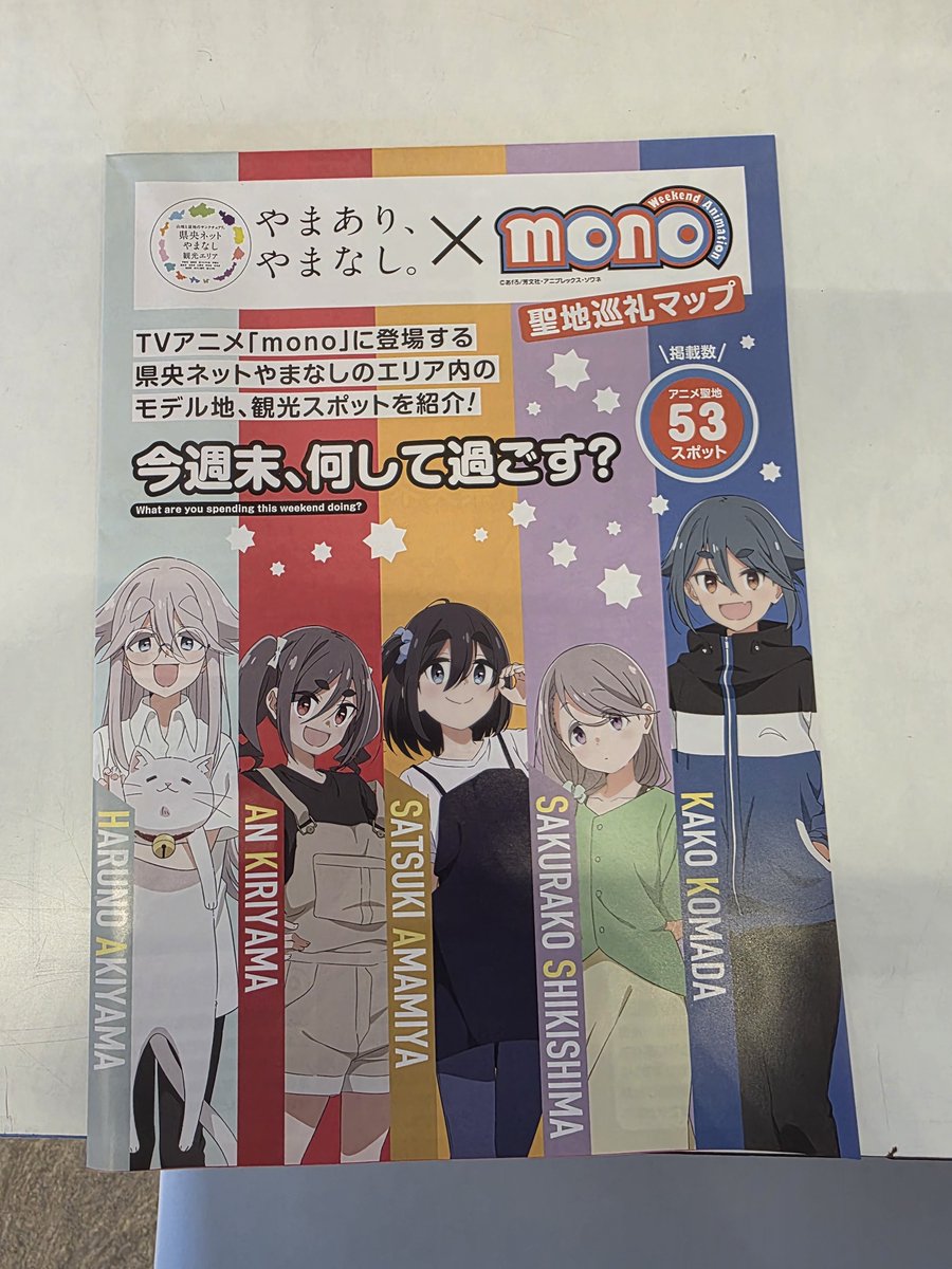 jyunzin's tweet photo. 聖地巡礼マップGET！！53スポットは多すぎて草　#mono https://t.co/Yeh9A1nYM1