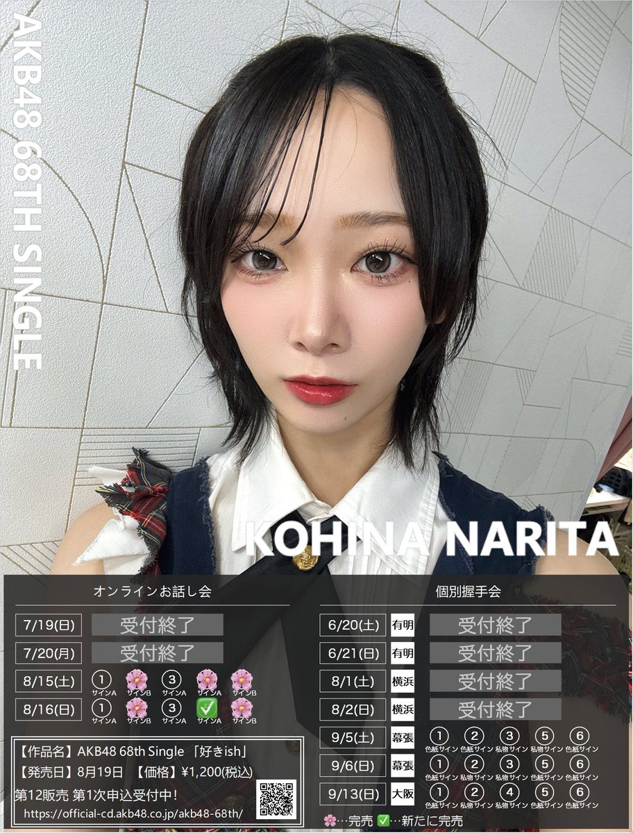 kohina_narita's tweet photo. #AKB48_68thシングル 
 #AKBが好きish 
握手会お話会受付中！！
完売も新たにありがとう🥹🖤

オススメ
8.15 3部 8.16 3部
9.5 5部 9.6 3部

二人の時間過ごそう！！
https://t.co/qoGmuSeiYa https://t.co/8iab9hN301