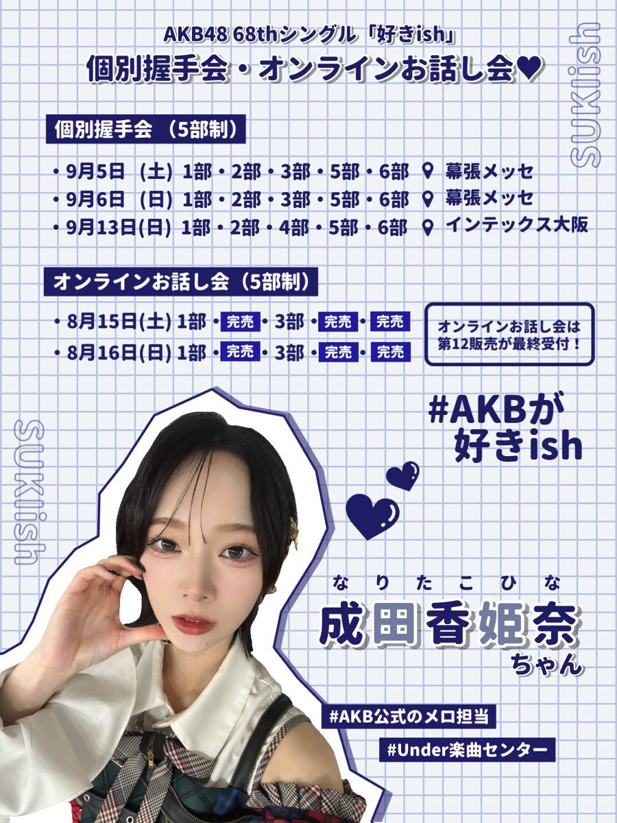 kohina_narita's tweet photo. #AKB48_68thシングル 
 #AKBが好きish 
握手会お話会受付中！！
完売も新たにありがとう🥹🖤

オススメ
8.15 3部 8.16 3部
9.5 5部 9.6 3部

二人の時間過ごそう！！
https://t.co/qoGmuSeiYa https://t.co/8iab9hN301